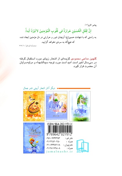 گلچین مداحی محمودی